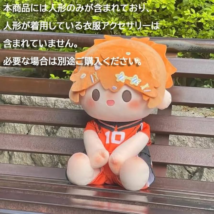 Amazon.co.jp: ハイキュー!! 日向翔陽 ぬいぐるみ 手作り 人形